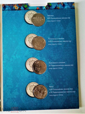 Набор Сочи 2014 года (обыкновенные) - 05