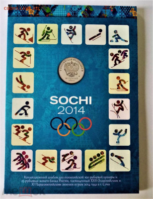 Набор Сочи 2014 года (обыкновенные) - 01