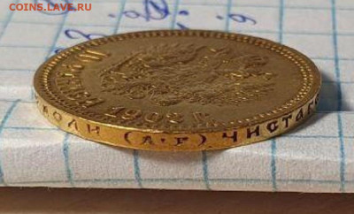 10 рублей  1902 год - photo_2022-12-05_21-14-41