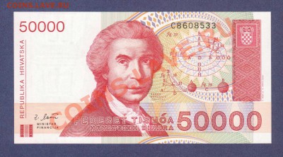 ХОРВАТИЯ.50000-ДИНАР.1991.ПРЕСС.--до.8.12.11-22:00 МСК. - ХОРВАТИЯ.50 000-ДИНАР.1991.