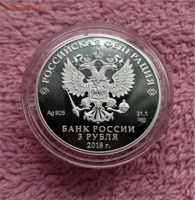 3 рубля 2018 сп (350-летие отечественного государственного с - 02