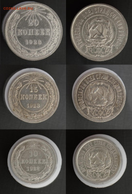 Билон 1922-1929 6 шт до 11.12.22 22:00 - D7K_1185