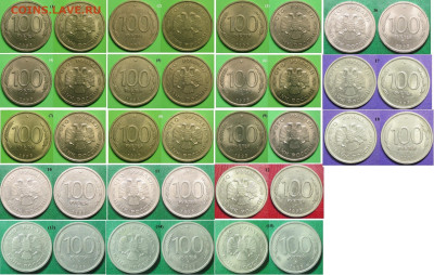 Монеты РФ 100 р. 1993 ММД (любая) - 100 р. 1993 ММД.JPG