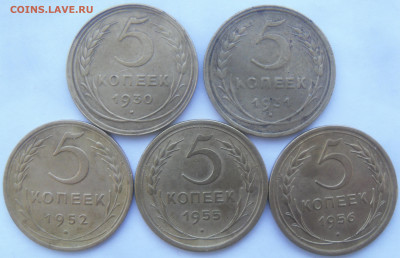5 коп. 1930-56 гг. (5 шт.) в коллекционном сохране - SAM_3240.JPG
