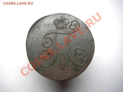 2 копейки 1799 ЕМ (двойной удар) до 08.12.2011 в 22-00 мск. - IMGP7006.JPG