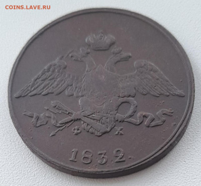 5 копеек 1832 ем фх до 12.12.22 - 20221207_141230
