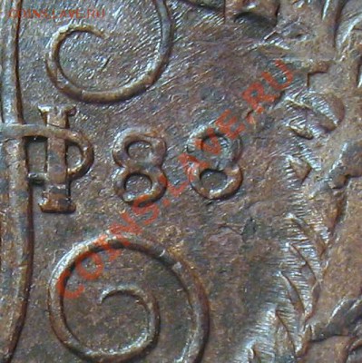5 копеек 1788 ММ (красивый перечекан?) - 1788-1
