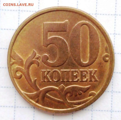 50 коп 1997 СП. UNC. "Красная". До 11.12. В 22-00 МСК. - i (33)