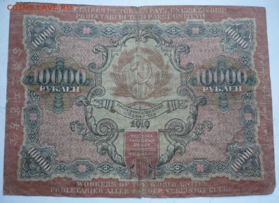 10000 руб. 1919 г. РСФСР оценка - P1470149.JPG