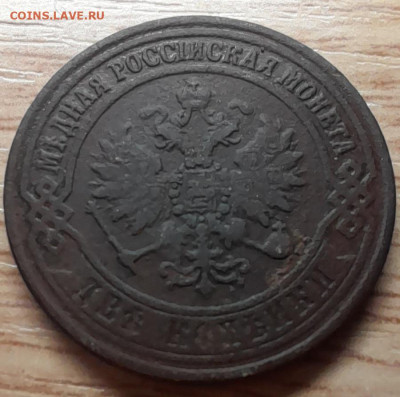 2 копейки 1870, 1871 до 12.12.22 - 20221207_161220