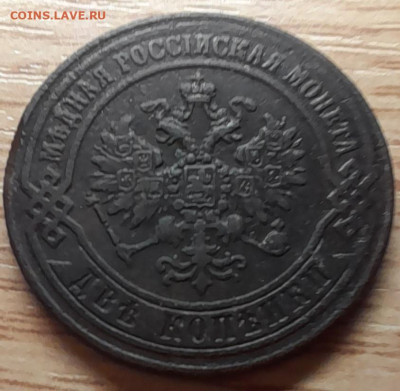 2 копейки 1870, 1871 до 12.12.22 - 20221207_161302