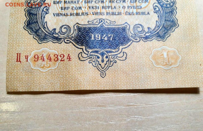 1 рубль 1947г с 200р 12.12.22 - 11