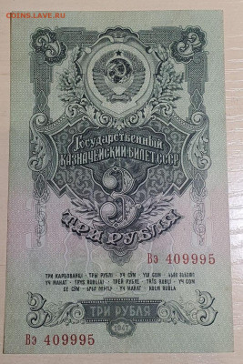 3 рубля 1947г с 200р 12.12.22 - 1