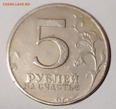 Это что за чудо  "НА СЧАСТЬЕ" ? - МОНЕТА НА СЧАСТЬЕ 1