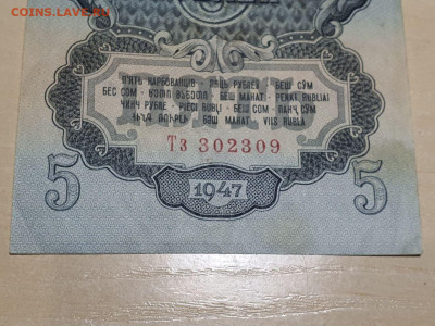 5 рублей 1947г с 200р 12.12.22 - 5