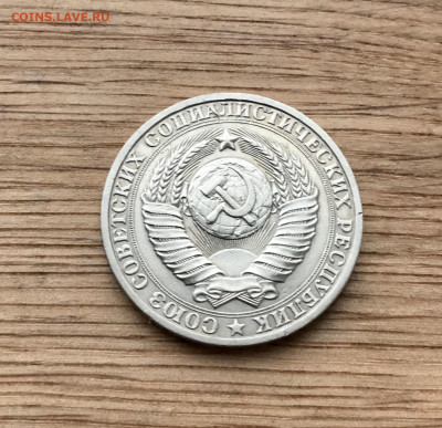 1 рубль 1983 года до 10.12 - IMG_5018
