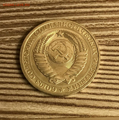 1 рубль 1984 года штемпельный блеск - IMG_5028
