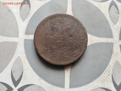 5 копеек 1856 до 11.12.2022 - 1856 (55)