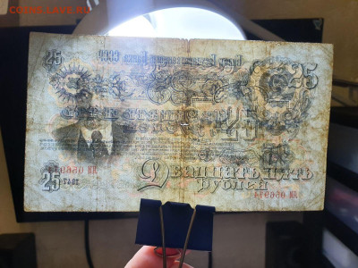 25 рублей 1947г с 200р 12.12.22 - 3