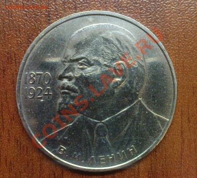 1 р. Ленин-115 - Пруф - DSC03405.JPG