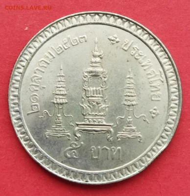 Таиланд, 5 бат 80 лет королеве матери до 13.12.22 - 80 лет короеве матери