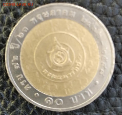 Таиланд 10 бат 72 года Министерству финансов до 13.12.22 - IMG_20221207_121917