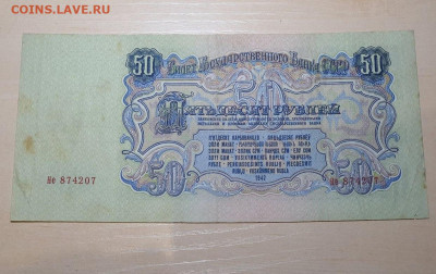 50 рублей 1947г с 200р 12.12.22 - 2