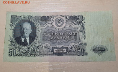 50 рублей 1947г с 200р 12.12.22 - 1