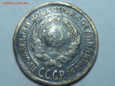 10 копеек 1924г - P1060507.JPG