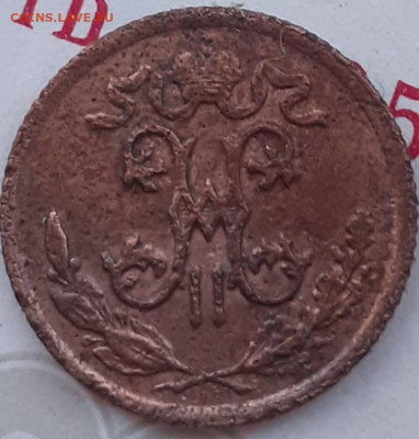 2 копейки 1897.   До 13.12.22. - 20221207_175719