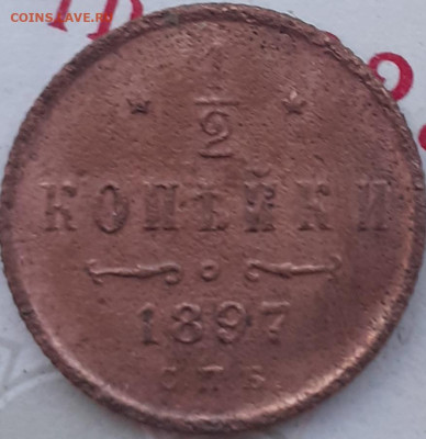 2 копейки 1897.   До 13.12.22. - 20221207_175647