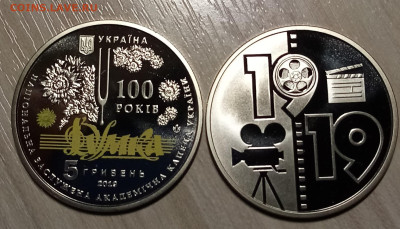 УКРАИНА 5 гр 2019 г  2 шт разные до 10.12 - IMG_20221207_214455 (2)
