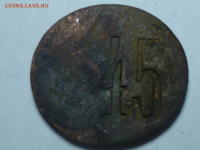 жетон с 45 на обеих сторонах - P1060508.JPG