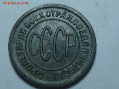 полкопейки 1925г - P1060511.JPG