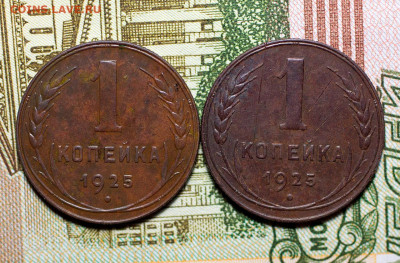 1 копейка 1925 г. - 2 шт. - 1к-1925-2-шт_1