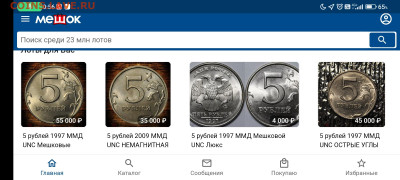 !!! КАК ЗАДОРОГО ПРОДАТЬ СВОИ МОНЕТЫ 1997, 2001, 2003, 2005Г - Screenshot_2022-12-03-00-56-14-578_com.android.chrome