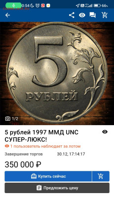 !!! КАК ЗАДОРОГО ПРОДАТЬ СВОИ МОНЕТЫ 1997, 2001, 2003, 2005Г - IMG_20221203_005454