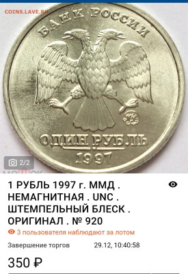 !!! КАК ЗАДОРОГО ПРОДАТЬ СВОИ МОНЕТЫ 1997, 2001, 2003, 2005Г - IMG_20221208_001412