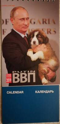 Календарь  с изображением  Путина11.12.22 - IMG_20221208_063327
