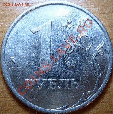 10рублей 2010г.ММД шт.И,2009г.ММД 1.21Б,1.23Б до 6.12.11г. - P1050724.JPG