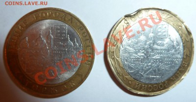10 рублей 2006 года торжок - P1020143