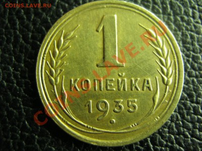 1к 1935год(с) - IMG_1635