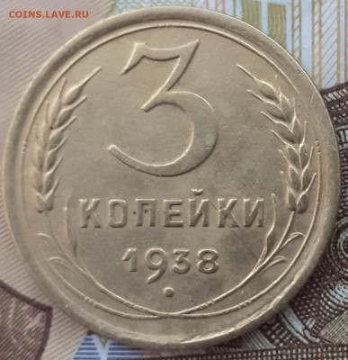 5 копеек 1940, 1954;  3 копейки 1930, 1938, 1953. До14.12.22 - 20221208_094448