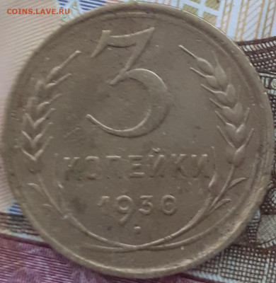 5 копеек 1940, 1954;  3 копейки 1930, 1938, 1953. До14.12.22 - 20221208_094329
