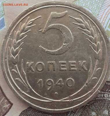 5 копеек 1940, 1954;  3 копейки 1930, 1938, 1953. До14.12.22 - 20221208_094708