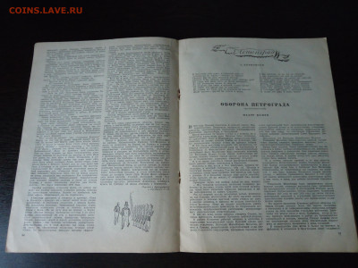 Журнал " Ленинград 1941 года №4 " до 11.12.2022 до 22-00 МСК - 4.JPG