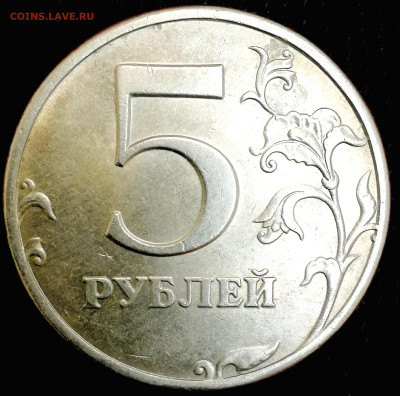 5 рублей 2008 сп., шт.4? - IMG_20221208_094521