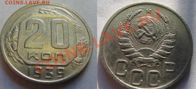 Блиц-аук!!! Всего 3 часа. 20к 1939г. До 05.12.11г 22-00МСК - 20-39