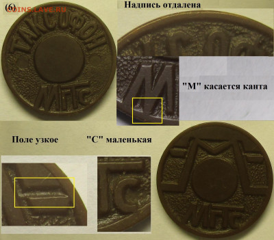 Жетон МГТС таксофон (6) разновидность - Жетон МГТС (6).JPG