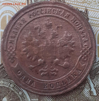 1 копейка 1901, 1905, 1906, 1913.  До 14.12.22. - 20221208_101809